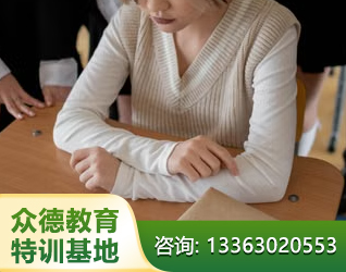 聊城青春期叛逆